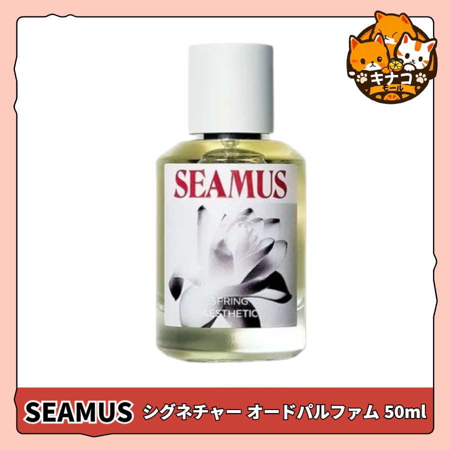SEAMUS シーマス シグネチャー オードパルファム[EDP] 50ml 6種 1択