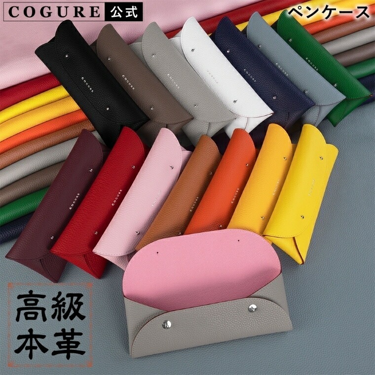 公式 COGURE スリム ペンケース 革 おしゃれ シンプル 可愛い ブランド 筆箱 本革 メンズ レディース ビジネス ギボシ留め 上品 高級感 プレゼント ギフトボックス付き COPEN-X 7,633円