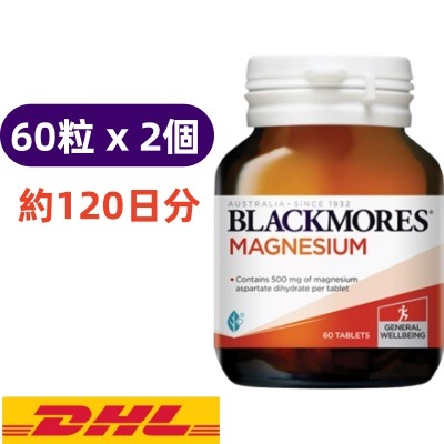 [ 2個 ] ブラックモアズマグネシウム（60カプセル）