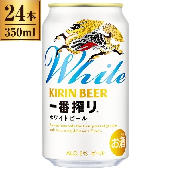 一番搾り ホワイトビール 350ml ×24