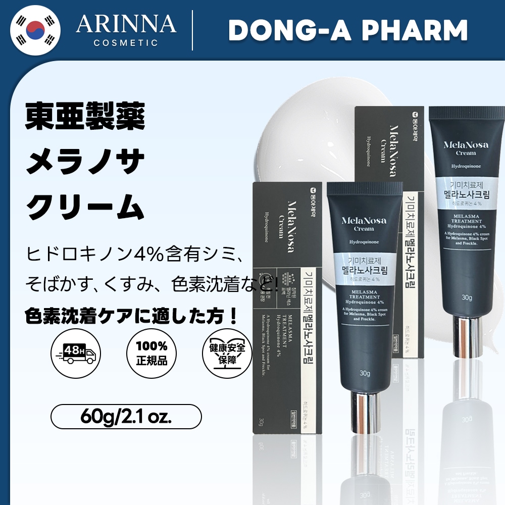 【1+1】メラノサクリーム, 30g 2個セット / ハイドロキノン 4％ / シミケア /色素沈着 4,382円