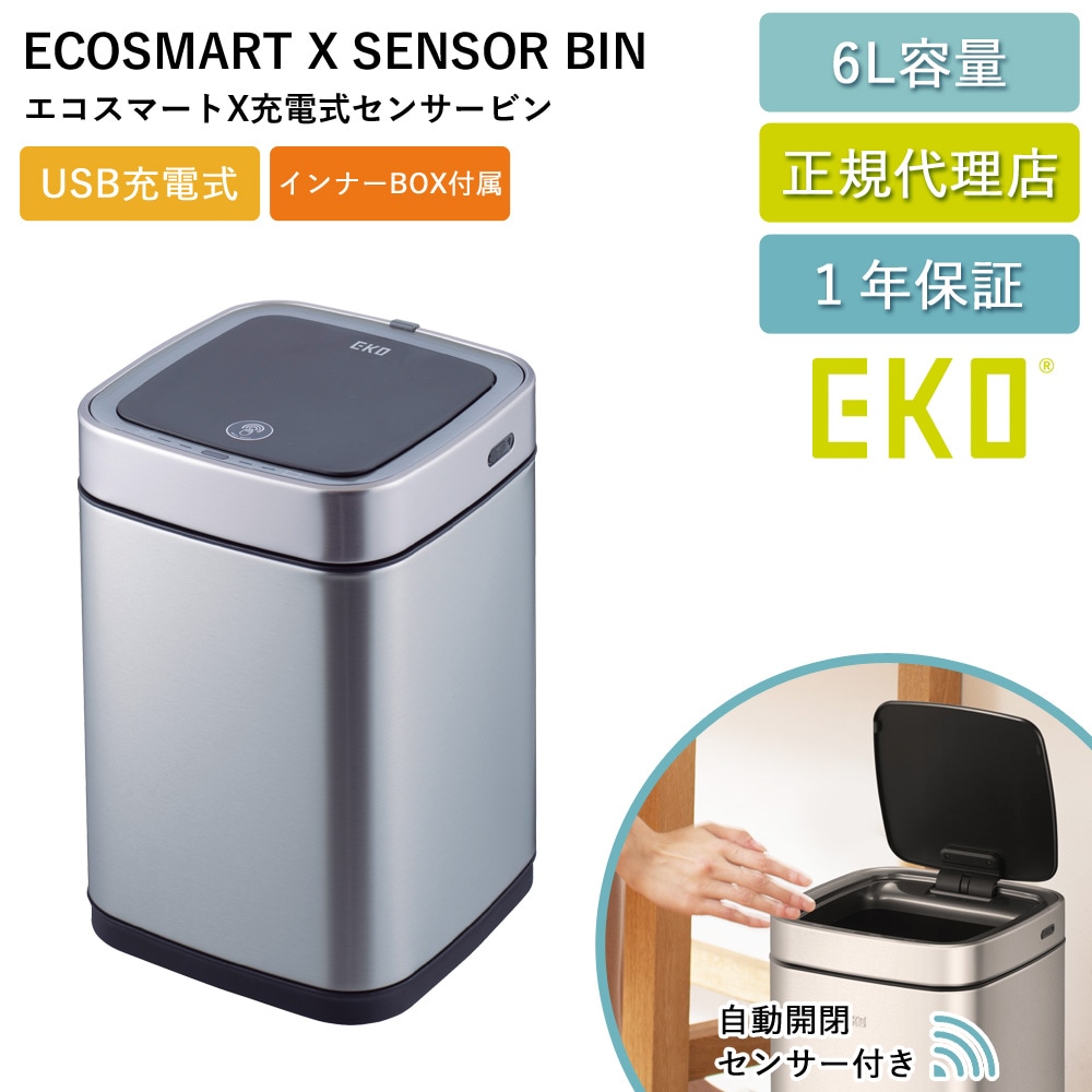 センサー式 ゴミ箱 エコスマートX 充電式 センサービン 6L 自動開閉 EK9252RGMT-6L-3775 USB 充電式 1年保証 正規代理店 ap-EK01