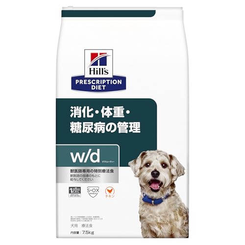 ヒルズ プリスクリプションダイエット ドッグフード ドライ w/d ダブリューディー チキン 消化/体重/糖尿病管理 犬用 特別療法食 7.5kg