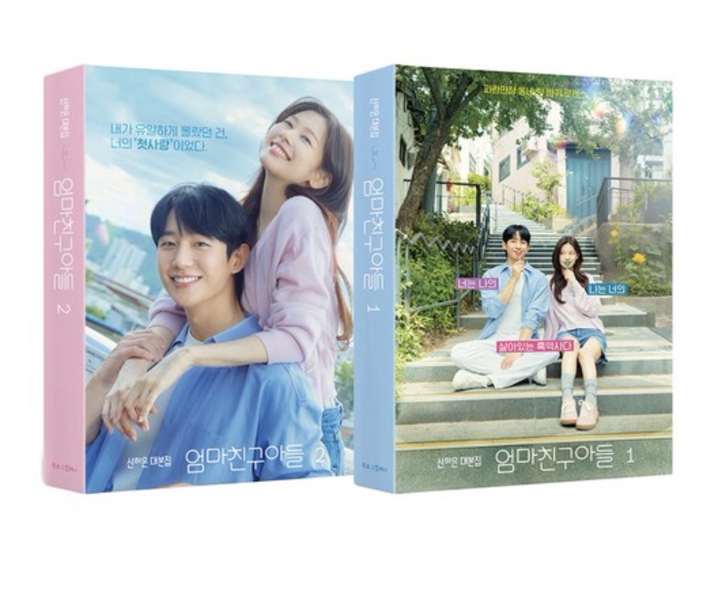 「お母さんの友達の息子」韓国ドラマの台本集(チョン·ヘイン チョン·ソミン)