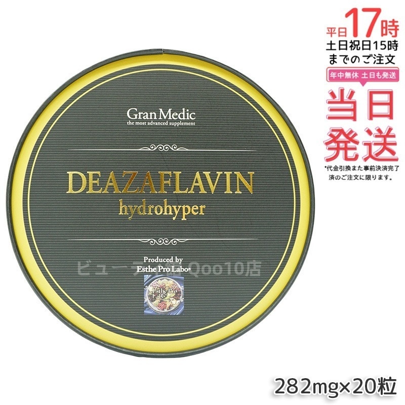 エステプロラボ デアザフラビン ハイドロハイパー 20粒