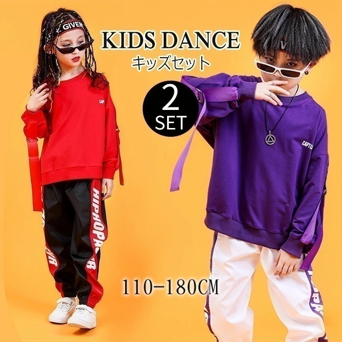 【2枚購入で1oo円OFF】キッズ ダンス衣装 ヒップホップ 上下セット ストリート系 目立つ 原宿系 長袖 ジャケット 子供服 セットアップ 男女兼用 ジャージ 練習着 派手 原宿ファッション ヒッ 4,253円