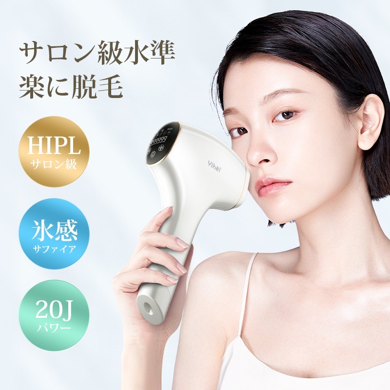 【サファイア氷感＆サロン級HIPL】脱毛器 LCD表示 冷却 99万発照射 HIPL脱毛器 冷感 光美容器 連続照射モード HIPL脱毛器 5段階レベル 全身 vio対応 女性 快速全身脱毛 メガ割