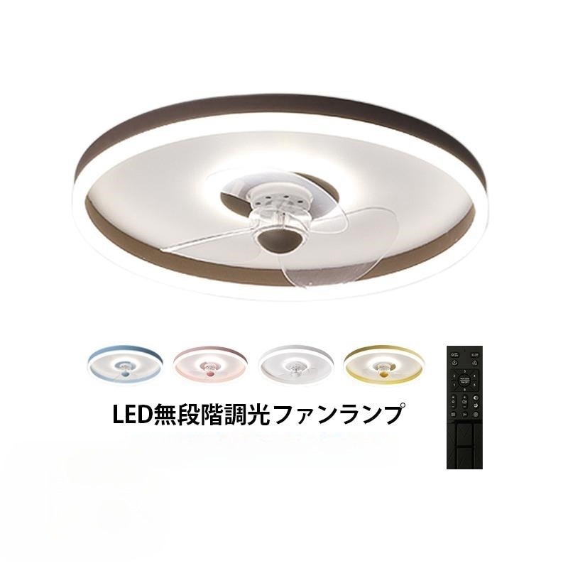 シーリングファンライト 簡易取付式 サーキュレーター シーリングファン dcモーター 3枚羽根 ファン付き照明 マカロン ledファン 10畳 リモコン付