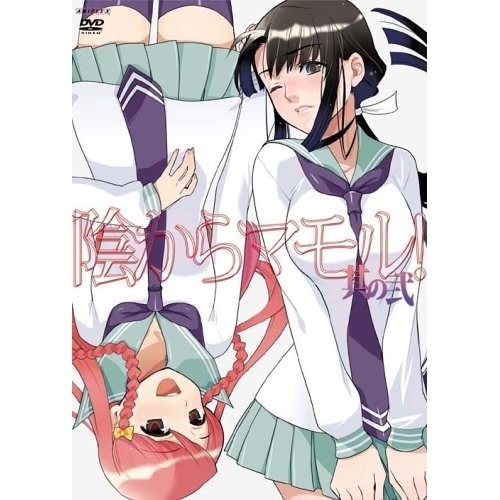 陰からマモル! 其ノ弐 (DVD) ANSB-7222