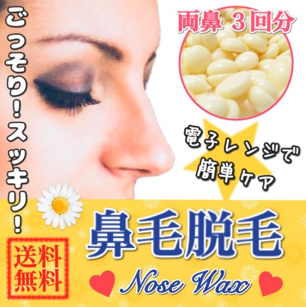 ブラジリアンワックス❤︎さくら鼻毛セット3回分22g - 基礎化粧品