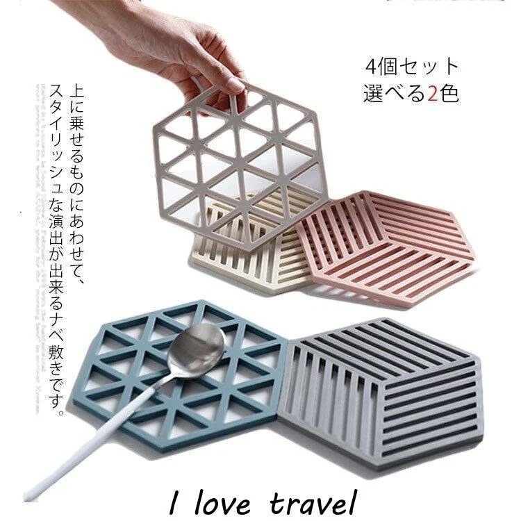 【R0KAY】コースター 鍋敷き シリコンマット 4個セット コップ敷き 茶碗敷き 耐熱 滑り止め 六角形 キッチ