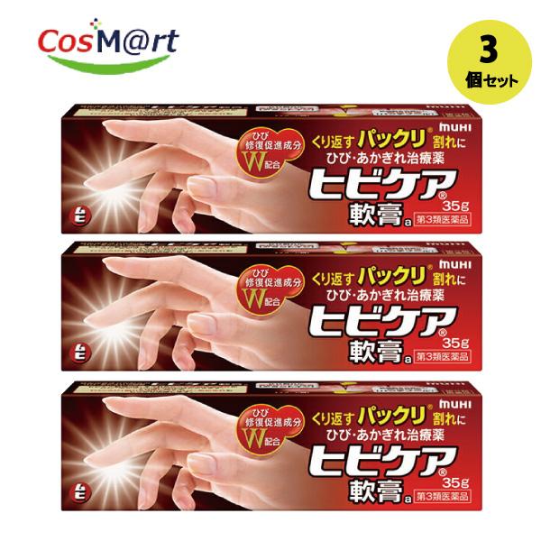 【3個セット】 【第3類医薬品】 【株式会社池田模範堂】ヒビケア軟膏ａ　35ｇ(4987426002183-3)