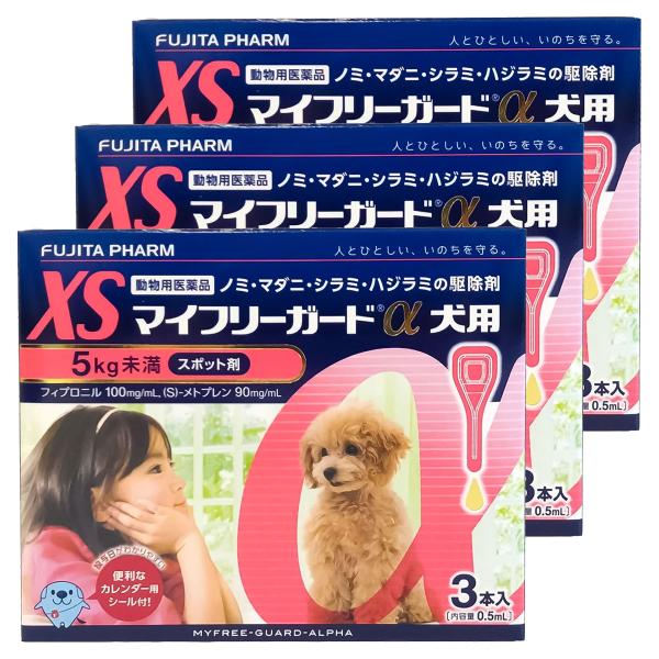 【動物用医薬品】 マイフリーガードα 犬用 XS (5kg未満) 0.5ml×3本入×3個セット