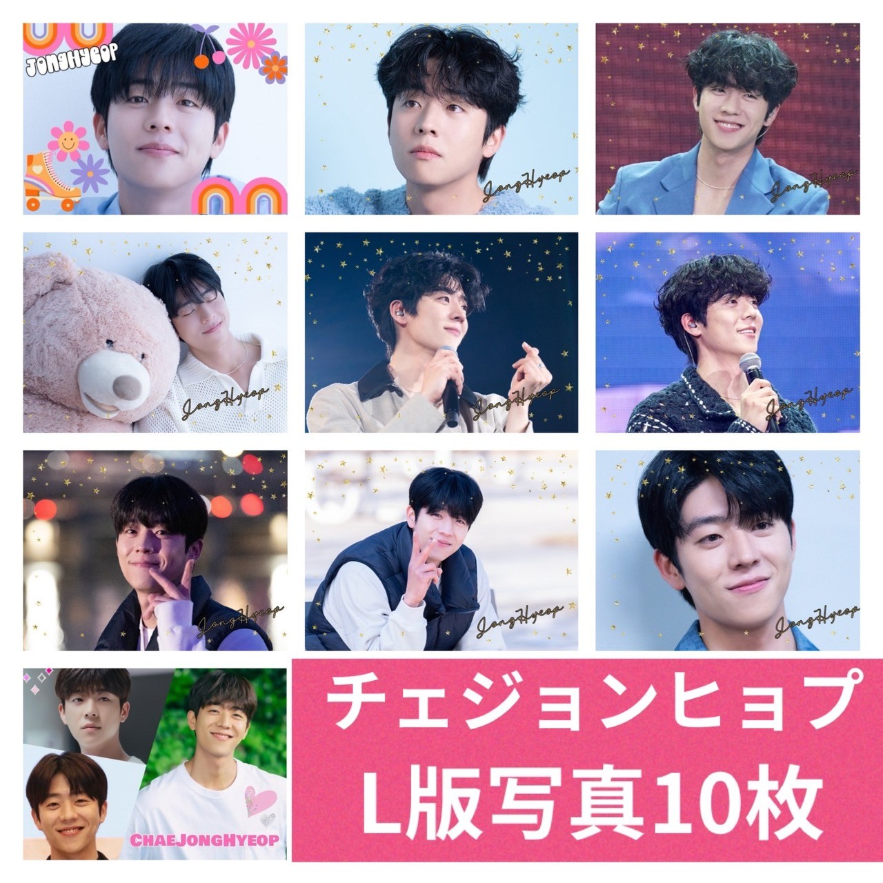 Qoo10] チェジョンヒョプ L版 写真 10枚セッ