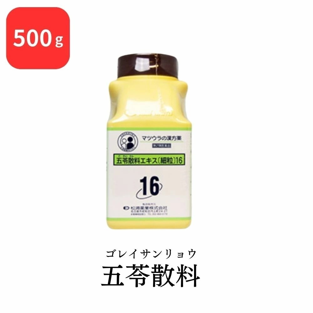 【第2類医薬品】 松浦薬業 五苓散料 ゴレイサンリョウ 500g エキス 細粒 16 松浦漢方 マツウラ 水様性下痢 急性胃腸炎 暑気あたり 頭痛 むくみ 二日酔