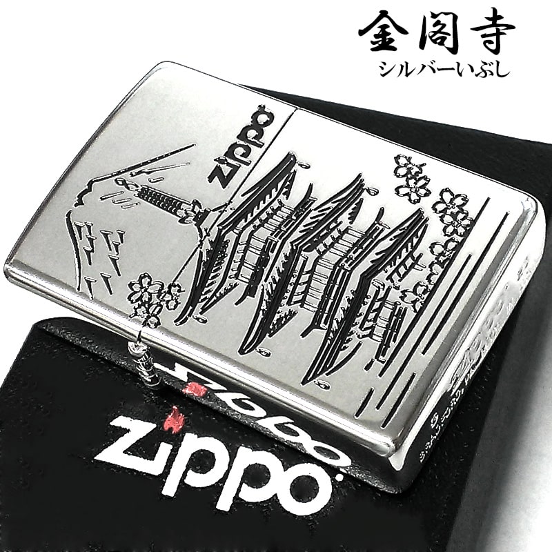 ZIPPO ライター 和柄 金閣寺 シルバー燻し ジッポ 日本 渋い おしゃれ 和風 黒差し かっこいい 銀 彫刻 メンズ ギフト プレゼント