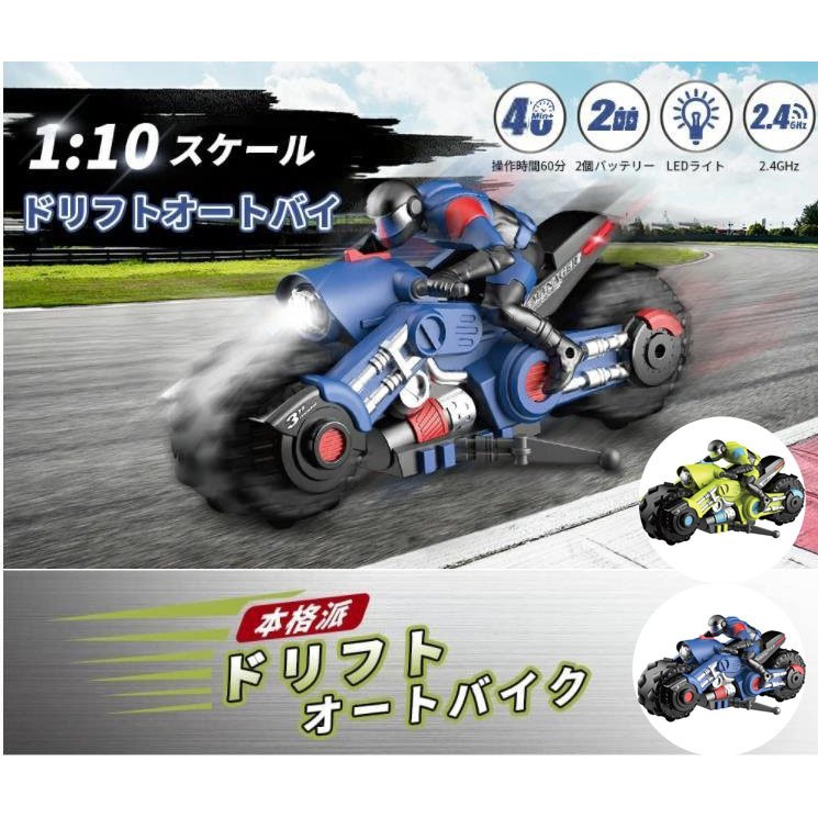 ラジコンオートバイ リモコンカー 1/10スケール 2.4Ghz無線操作 ドリフトオートバイ 360回転 おもちゃ 男の子 女の子 誕生日