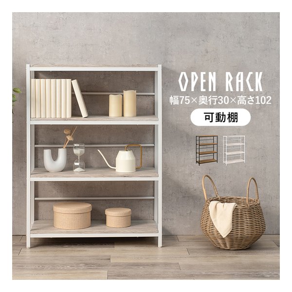ラック 4段タイプ 組立式 幅75×奥行30×高さ102cm ホワイト LCC-4674-WH