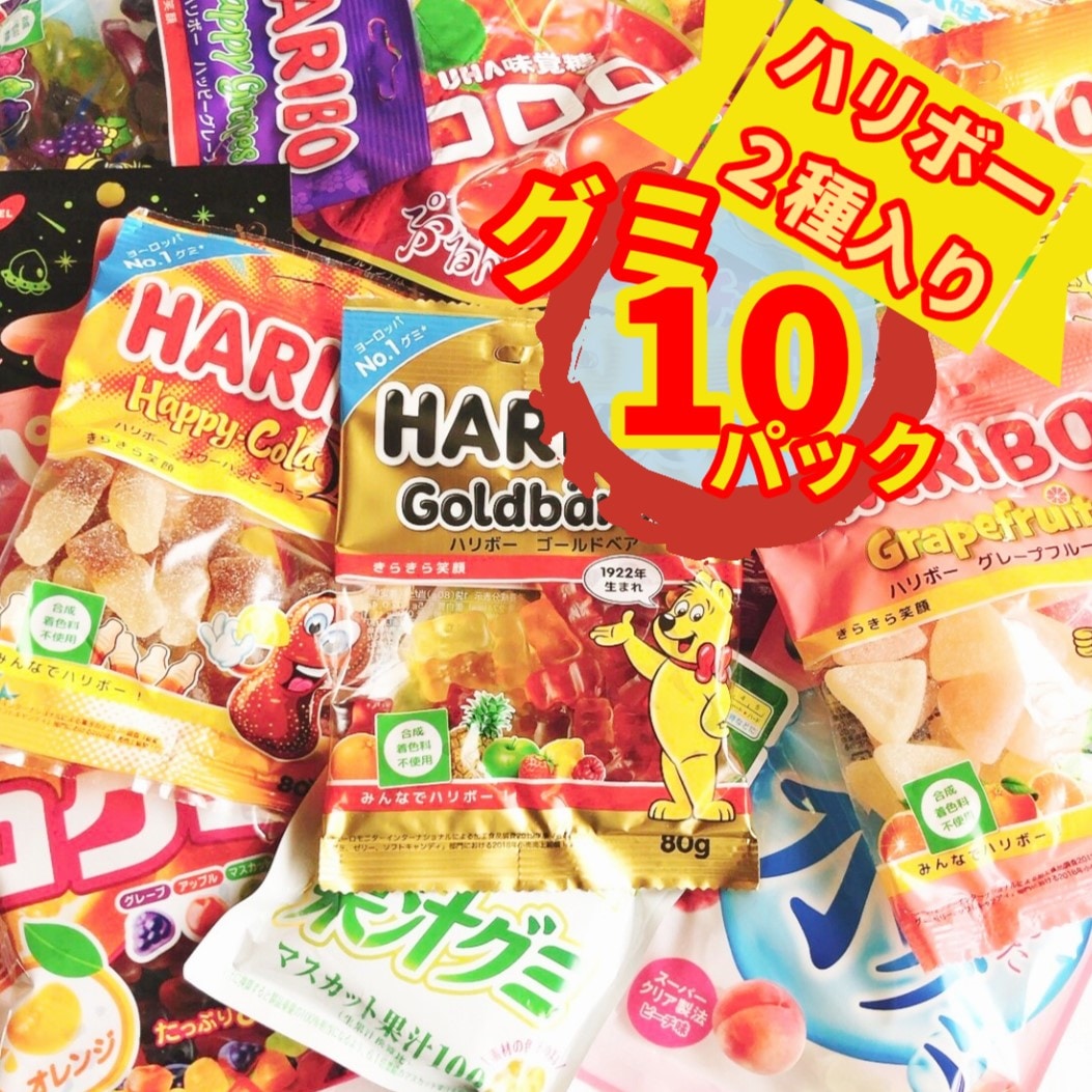 Qoo10] グミ 詰め合わせ まとめ買い お菓子 ハ
