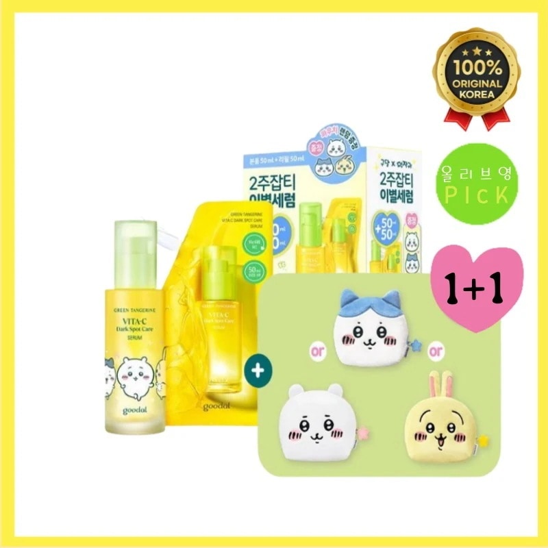 Good*l [グダル] [おかわり企画] グダル 青みかん ビタC くすみケア セラム 50ml コラボ企画 (50ml+50ml おかわり+ポーチ)