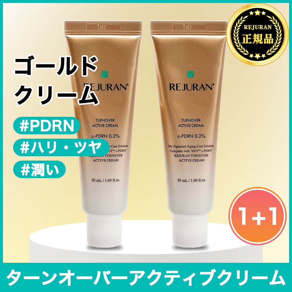 【1+1】ターンオーバー アクティブ クリーム 50mL 2個セット