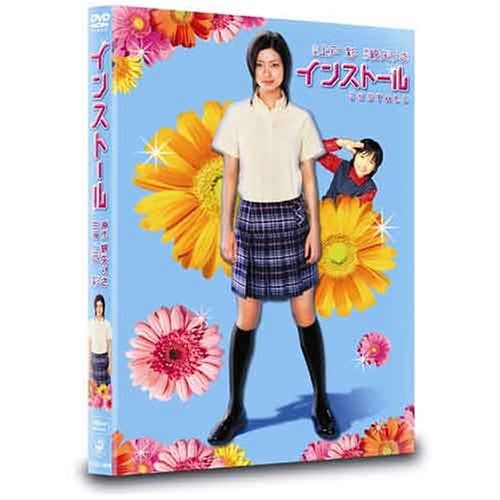 インストール コレクターズ・エディション / 上戸彩 (DVD) BIBJ-5522