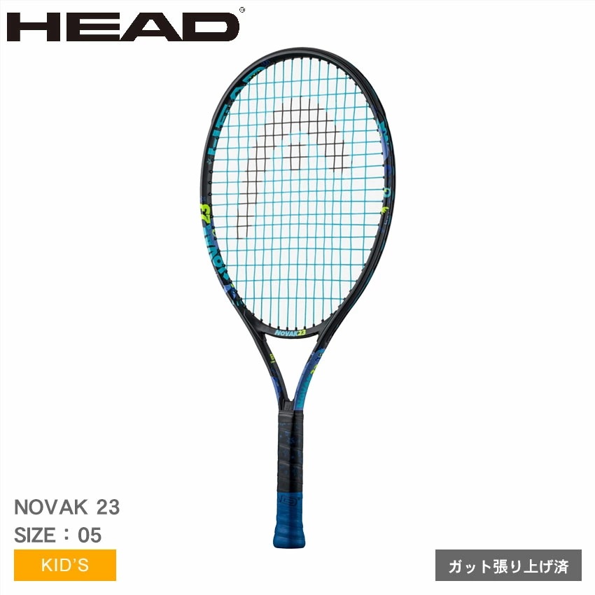 ラケット ヘッド テニス ノバク 23 235014 キッズ 子供用 ジュニア ジョコビッチ ジョコヴィッチ スクール クラブ 活動 練習 試合 合宿 遠征 ブランド 黒