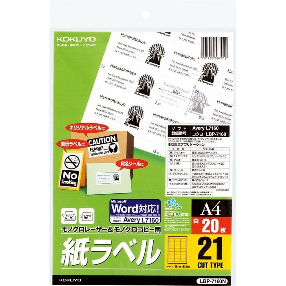 （まとめ買い）モノクロレーザー用 紙ラベル A4 21面 20枚 LBP-7160N [x3]
