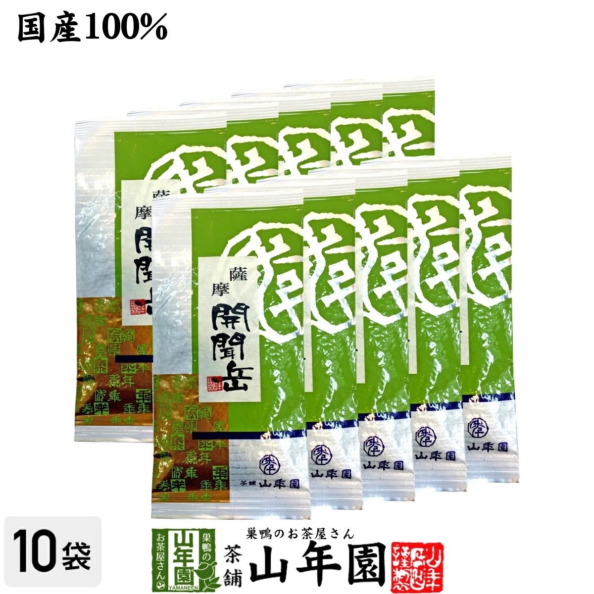 国産 開聞岳茶 100g10袋セット 鹿児島県産 国産100% 日本茶 茶葉 緑茶 ダイエット 無添加 ギフト プレゼント 内祝い お返し お年賀 御年賀 プチギフト 2025 お茶 男性 女性 父