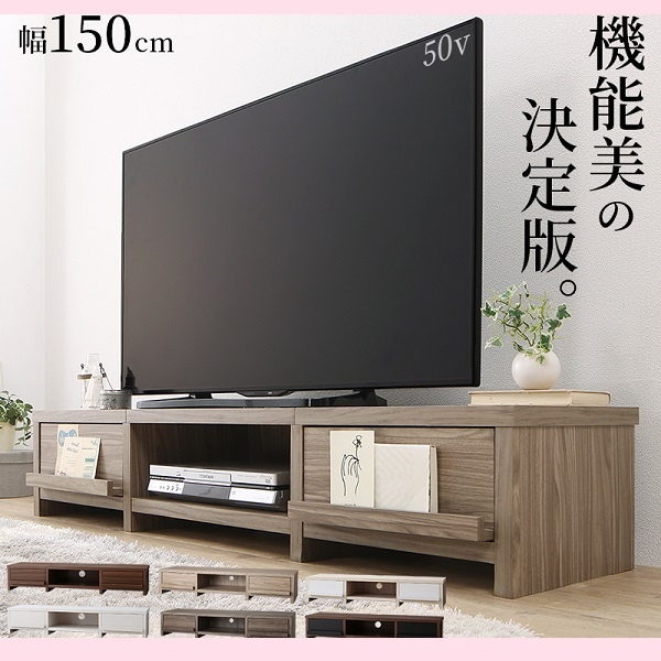 テレビ台 ローボード テレビボード 幅150 150cm 50v 50インチ 50型 42 42型 32 32型 グレー 白 引き出し ロータイプ スリム 一人暮らし 木製 TV台 TVボード 収納