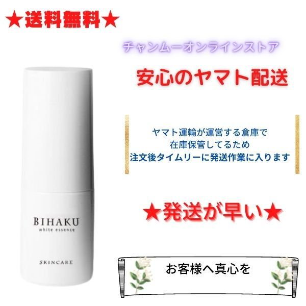 Qoo10] BIHAKU Wエッセンス 30ml オ