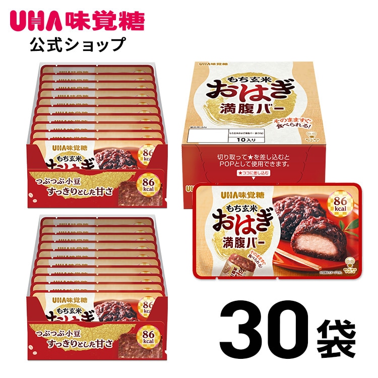 ［メガ割対象商品！SHOPクーポン発行中］【公式】もち玄米満腹バー おはぎ 3箱（30袋） そのまま食べられるごはんバー 国産もち玄米使用 4,736円