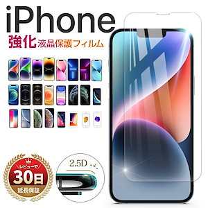 iPhone 保護フィルム アイフォン ガラス フィルム 15 14 13 12 11 XR XS X SE 8 7 Pro ProMax mini Plus プロ マックス プラス 保護