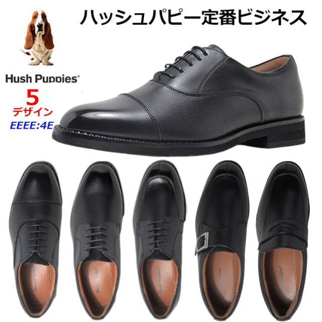 ハッシュパピー メンズビジネス 牛革 ブラック 4E M-0246T/M-0247T/M-0248T/M-0249T/M-0250T ストレートチップ プレーントゥ Uチップ 9,961円
