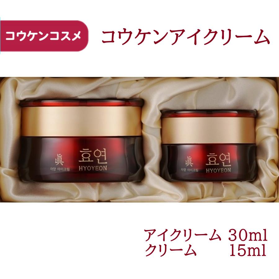 コウケン アイクリーム (アイクリーム30ml + クリーム15ml) セット コウケンコスメ 和漢 シミ シワ たるみ 弾力ケア 保湿 潤い 化粧品 新大久保 韓国コ