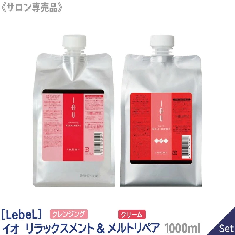 【1＆1セット】リフィル イオ クレンジング リラックスメント 1000mL / クリーム メルトリペア 1000mL シャンプー トリートメント セット サロン専売 ヘアケア IAU 詰替用 －60