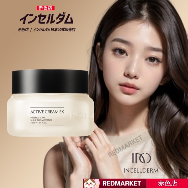 【本社正規品】アクティブクリームEX 50ml 弾力保湿クリーム