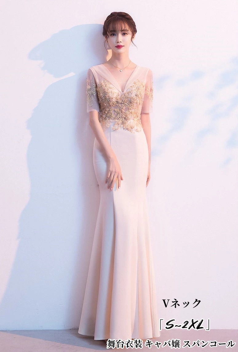 品質良い マーメイドドレス「S~XXL」刺繍 袖あり ロング丈ドレス パーティードレス ウエディングドレス お呼ばれ 二次会 披露宴 謝恩会 成人式 舞台衣装 キャバ嬢 スパンコール お姫様ドレス 同