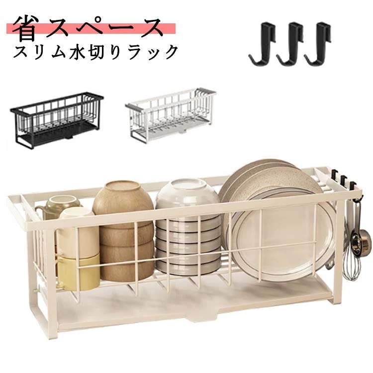 激安 水切りラック すき間収納 シンクサイド用 キッチンラック 水切りかご 小型 シンクに渡す 洗い物収納 キッチンかご 水切りバスケット