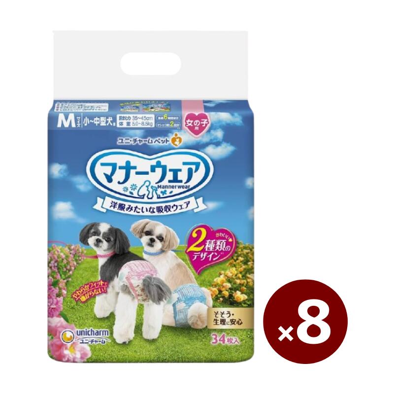 【ケース販売】マナーウェア 女の子用 小～中型犬用 Mサイズ モダンチドリ・クラシカルブーケ 34枚×8コ