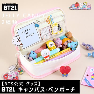 Qoo10 ペンケース Bt21の検索結果 人気順 ペンケース Bt21ならお得なネット通販サイト