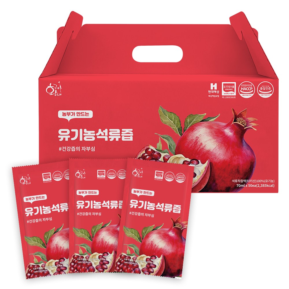 国産ザクロエキス 70ml×50包 美容 無添加 健康飲料 女性 人気