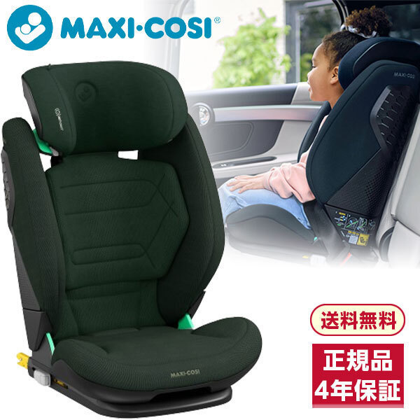 チャイルドシート マキシコシ ロディフィックス プロ2 アイサイズ オーセンティックグリーン QNY8800490110 ジュニアシート (3歳半～12歳頃まで) 【保証期間：4年】