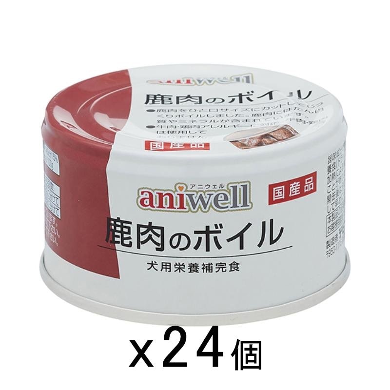 デビフ アニウェル 鹿肉のボイル 85gX24缶 缶詰 犬 ウェットフード ドッグフード CRC45―08―07―00―00