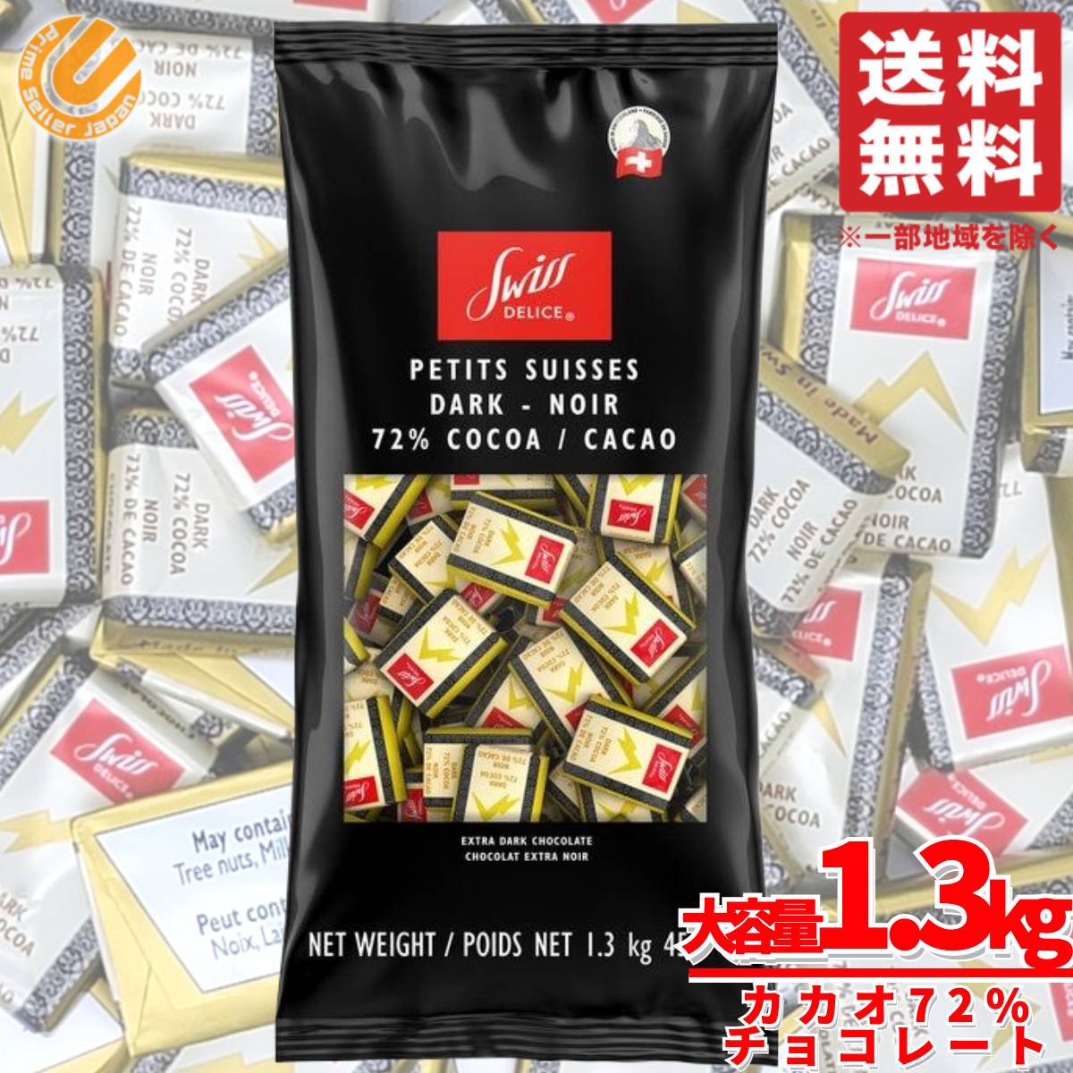 チョコレート カカオ70%以上 72% 1.3kg スイスデリス チョコレート効果 ではありません コストコ 通販