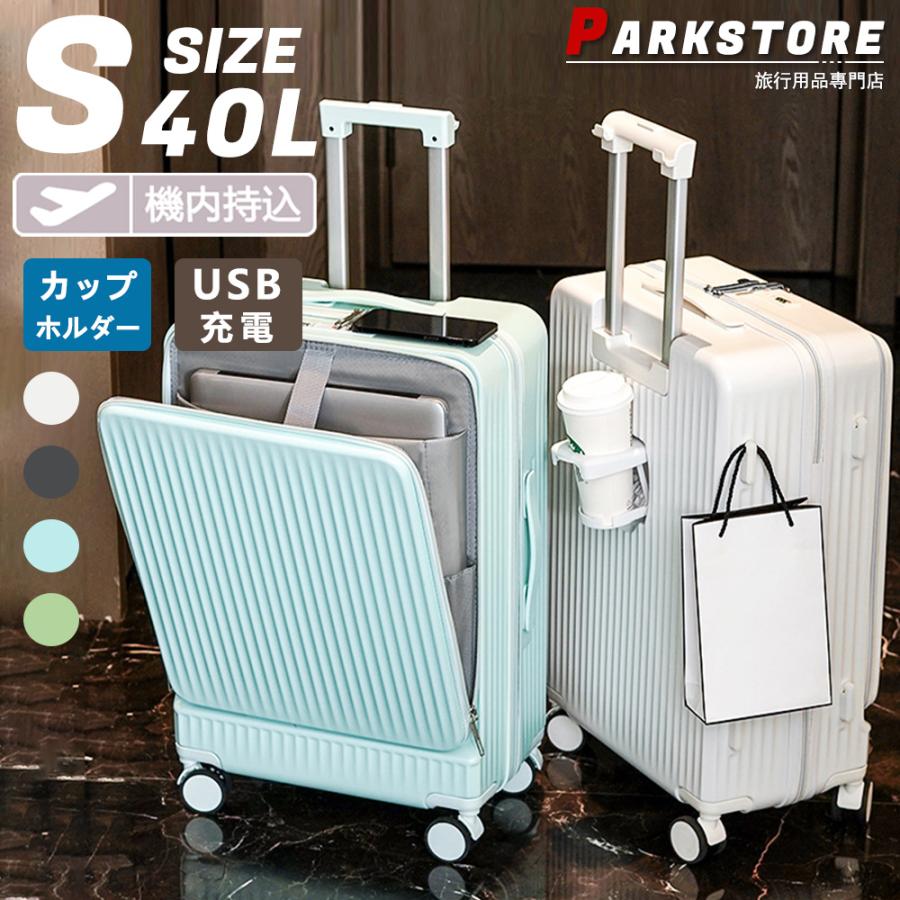 スーツケース キャリーケース Lサイズ 多機能スーツケース フロントオープン 前開き USBポート付き 充電口 カップホルダー付き 32L~100L 超軽量 大容量