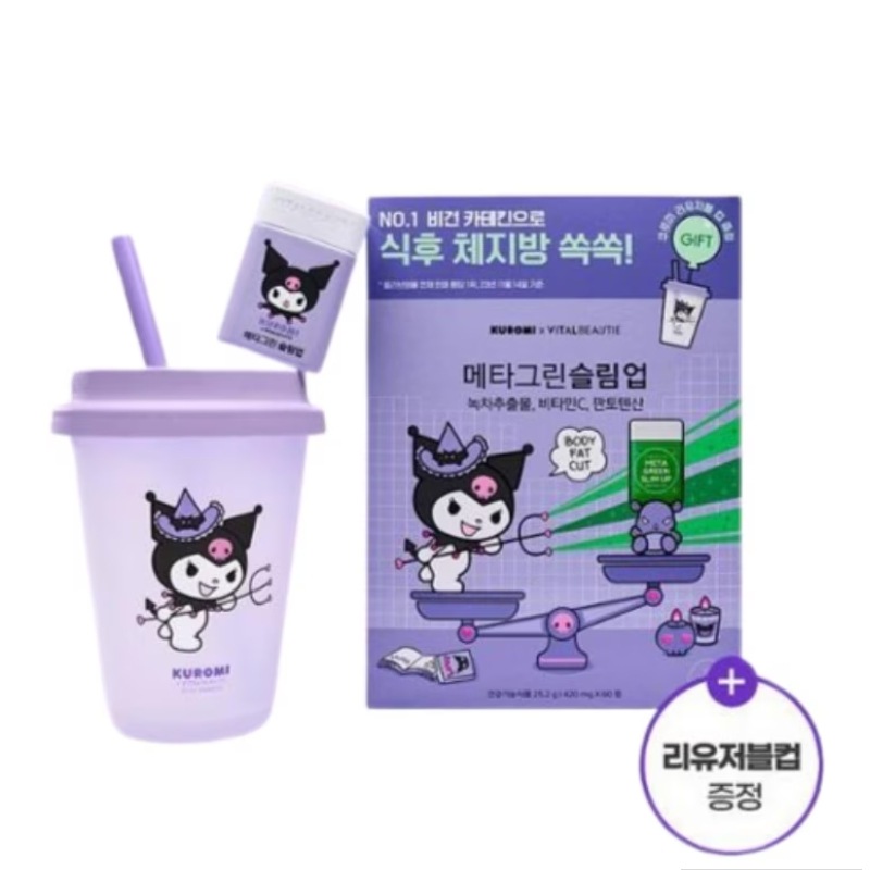 メタグリーン スリムアップ 30日 X KUROMI 黒 [リユーザブルカップ贈呈]