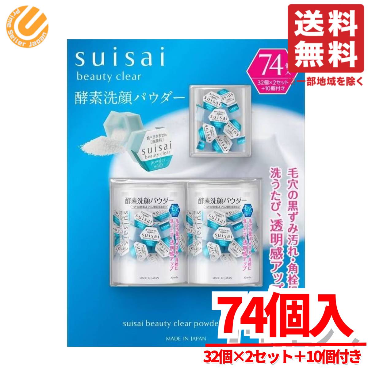 スイサイ 酵素洗顔 suisai 酵素洗顔パウダー 74個入 カネボウ コストコ 通販
