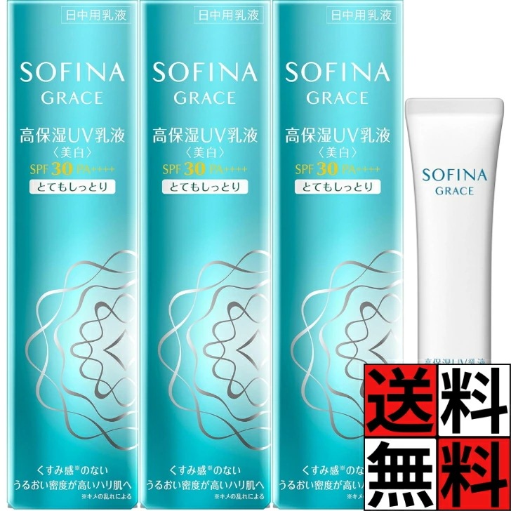 ソフィーナグレイス 高保湿 UV 乳液 しっとり 日焼け 肌 ハリ 乾燥 防止 紫外線 エアコン 顔 うるおい 保湿 SPF30 PA+++ 30g ×3個