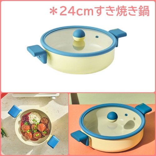 韓国人気 デニッシュ すき焼き鍋 24cm 単品 IH インドクション可能 おしゃれ